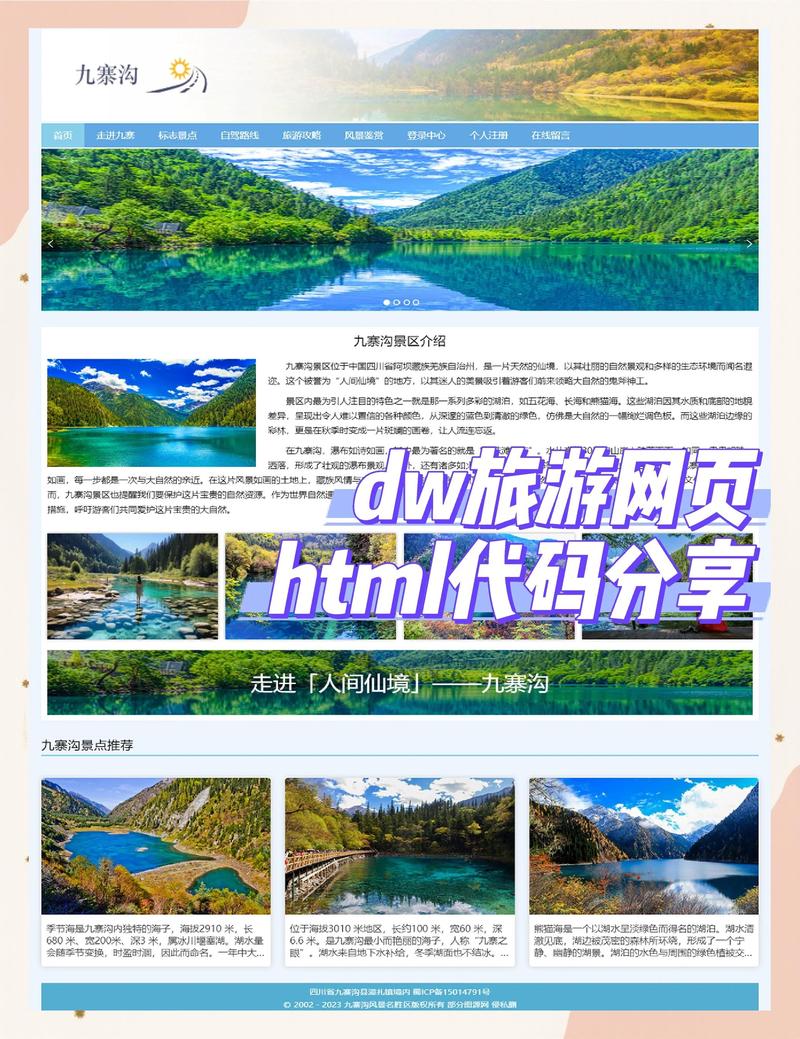 智慧旅游系统