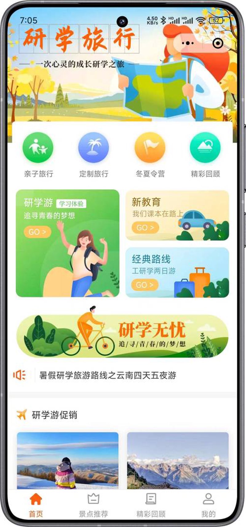 旅游软件开发