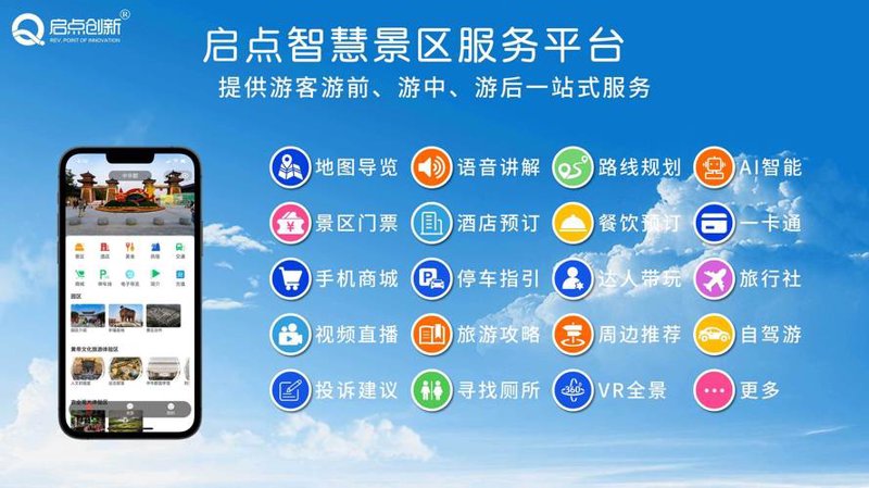 智慧旅游系统：让每一次旅行更加便捷