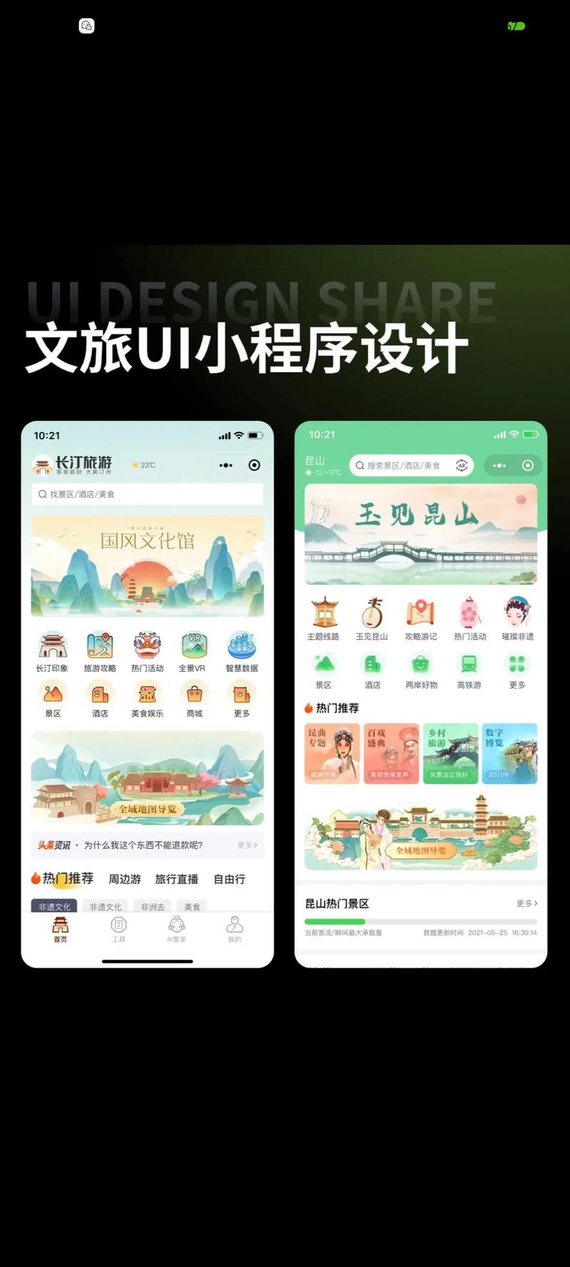 旅游小程序定制